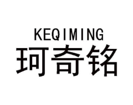 珂奇铭商标原图 第09类科学仪器