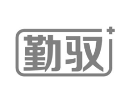 勤驭商标原图 第09类科学仪器
