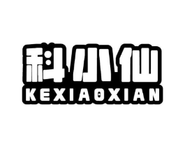 科小仙商标原图 第09类科学仪器