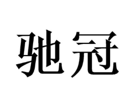 商标原图