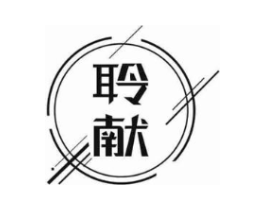 聆献商标原图 第09类科学仪器