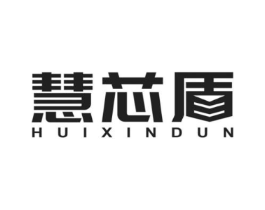 慧芯盾商标原图 第09类科学仪器