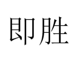 商标原图