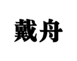 商標原圖