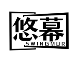 悠幕 SWINGMUR商标原图 第09类科学仪器
