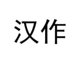 商标原图