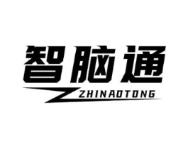 智脑通商标原图 第09类科学仪器