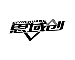 思域创商标原图 第09类科学仪器