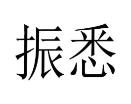商标原图
