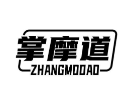 掌摩道商标原图 第09类科学仪器