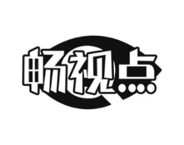 畅视点商标原图 第09类科学仪器