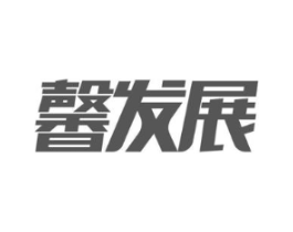 馨发展商标原图 第09类科学仪器