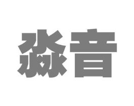 淼音商标原图 第09类科学仪器