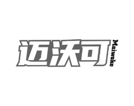 迈沃可商标原图 第09类科学仪器