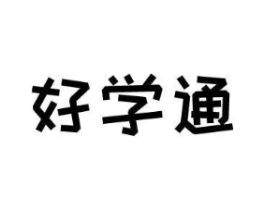 好学通商标原图 第09类科学仪器