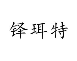 铎珥特商标原图 第09类科学仪器