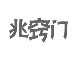 兆窍门商标原图 第09类科学仪器