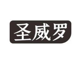 圣威罗商标原图 第09类科学仪器