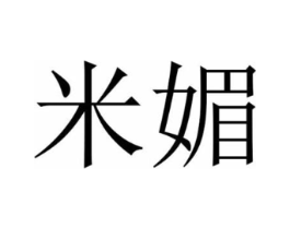 米媚商标原图 第09类科学仪器