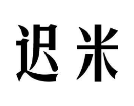 商标原图