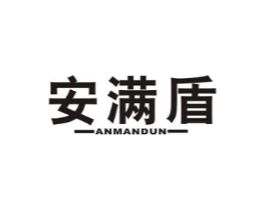 安满盾商标原图 第09类科学仪器