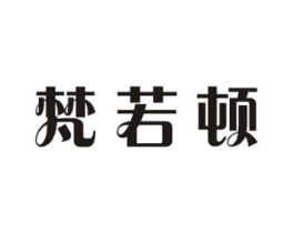 梵若顿商标原图 第09类科学仪器