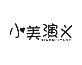 小美演义商标原图 第09类科学仪器
