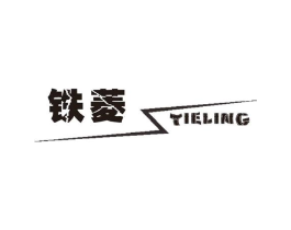 铁菱商标原图 第09类科学仪器