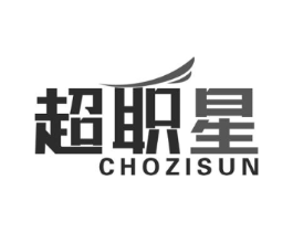 超职星 CHOZISUN商标原图 第09类科学仪器