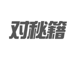 对秘籍商标原图 第09类科学仪器