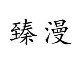 商标原图