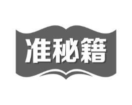 准秘籍商标原图 第09类科学仪器