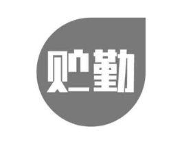 贮勤商标原图 第09类科学仪器