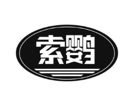 索鹦商标原图 第09类科学仪器