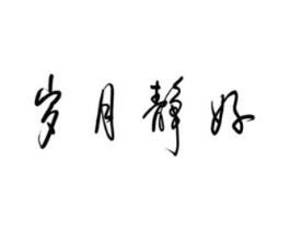 商标原图