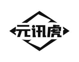 元讯虎商标原图 第09类科学仪器