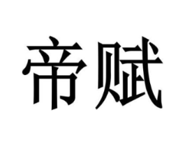 商标原图