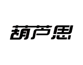 葫芦思商标原图 第09类科学仪器