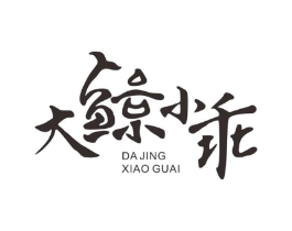 大鲸小乖商标原图 第09类科学仪器