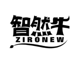 智然牛 ZIRONEW商标原图 第09类科学仪器