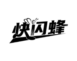 快闪蜂商标原图 第09类科学仪器