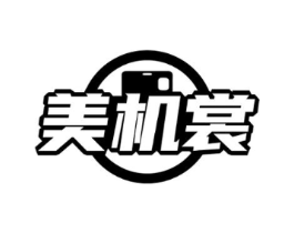 美机裳商标原图 第09类科学仪器