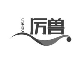 厉兽商标原图 第09类科学仪器