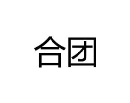 合团商标原图 第09类科学仪器