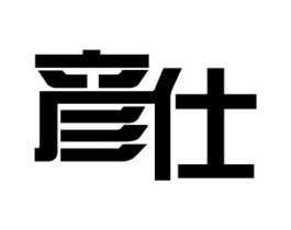 彦仕商标原图 第09类科学仪器
