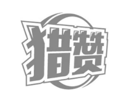 猎赞商标原图 第09类科学仪器