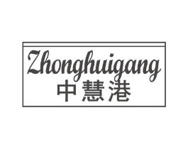 中慧港商标原图 第09类科学仪器