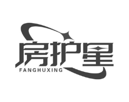 房护星商标原图 第09类科学仪器