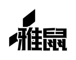 商标原图
