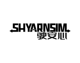 驶安心 SHYARNSIM商标原图 第09类科学仪器